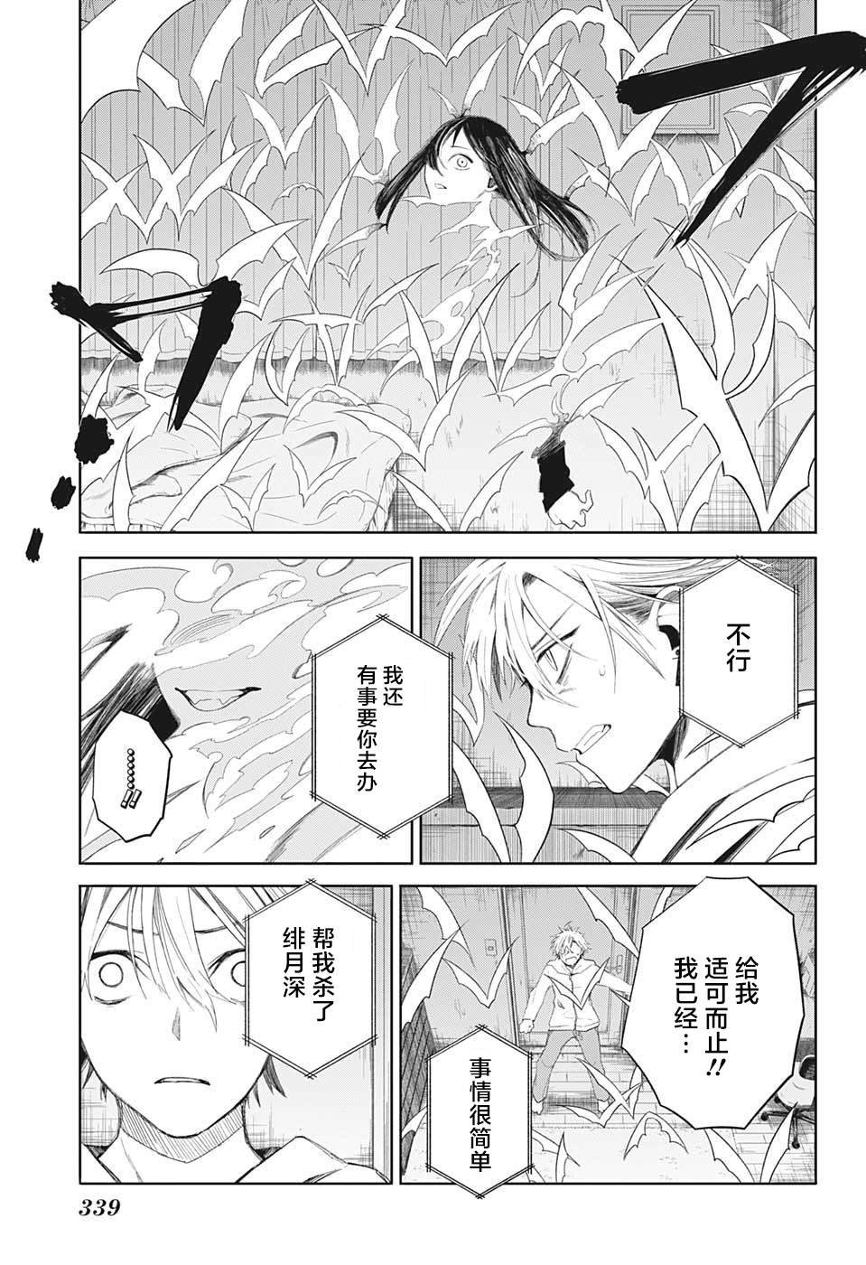 第5话 西山泉生