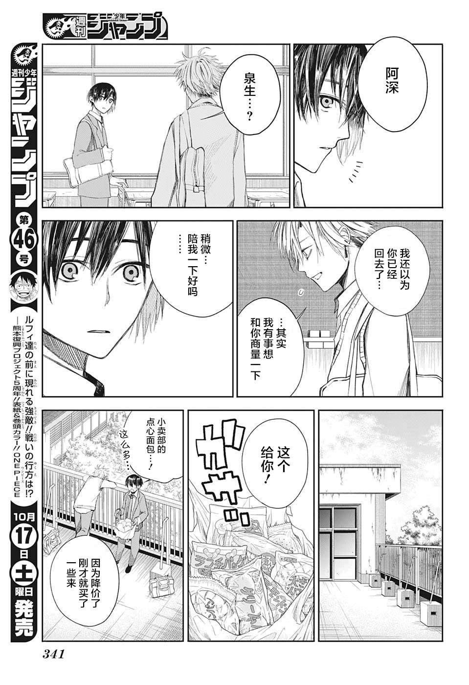 第5话 西山泉生