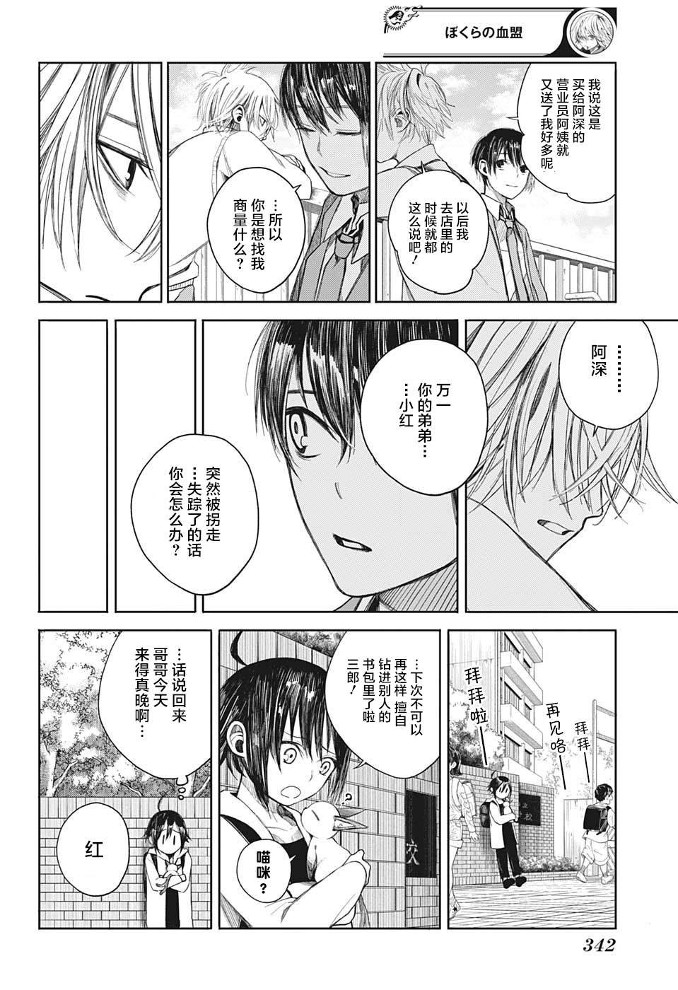 第5话 西山泉生