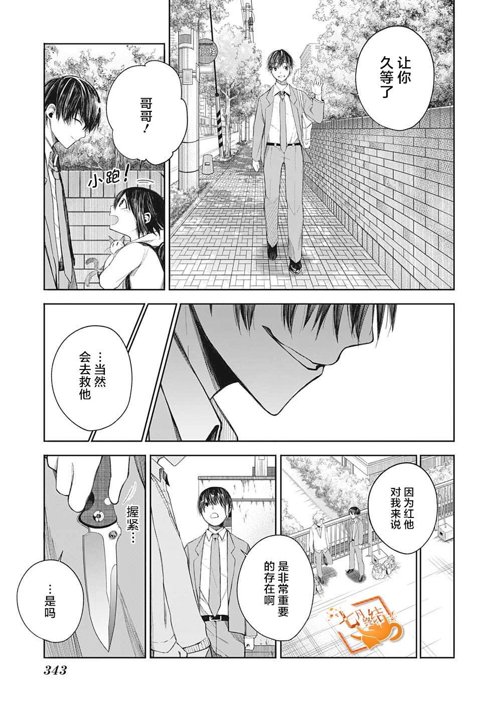 第5话 西山泉生