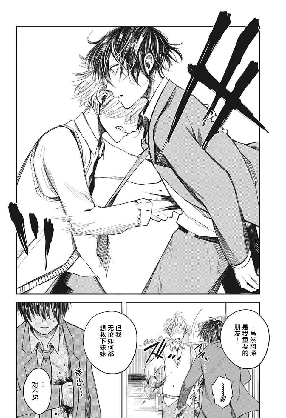 第5话 西山泉生