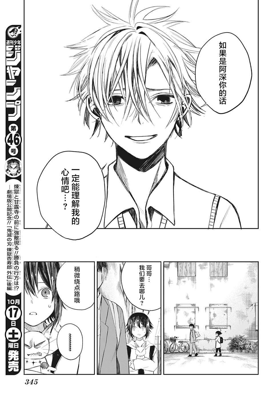 第5话 西山泉生