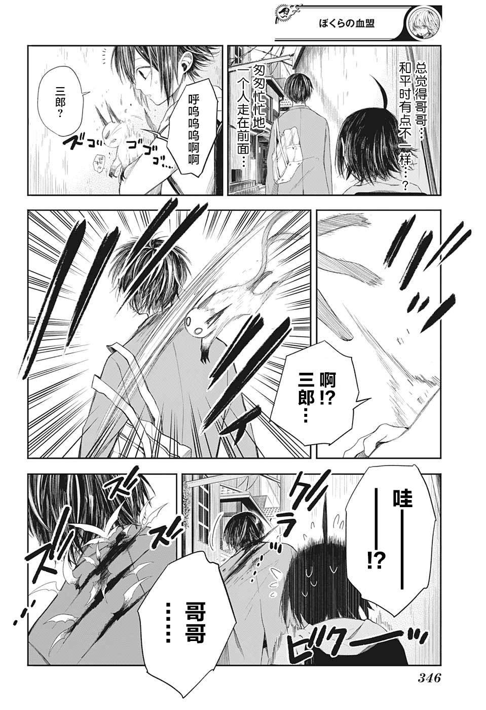 第5话 西山泉生
