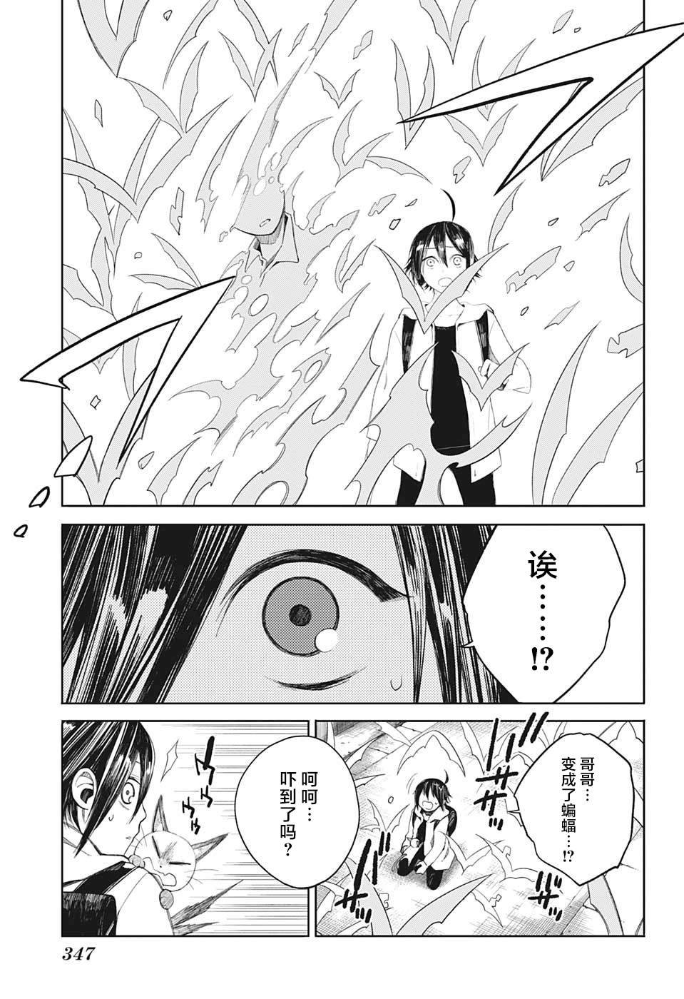 第5话 西山泉生