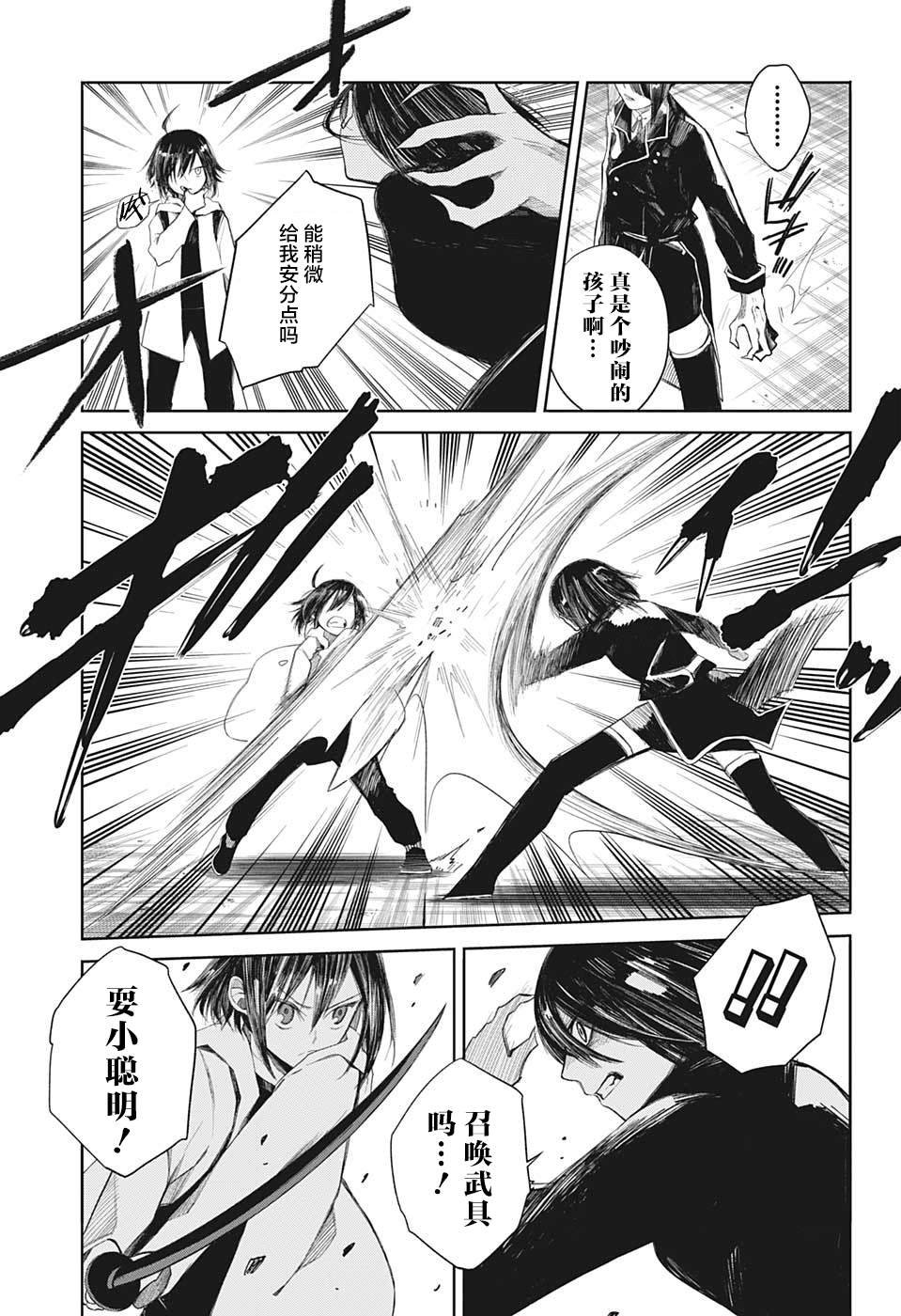第5话 西山泉生