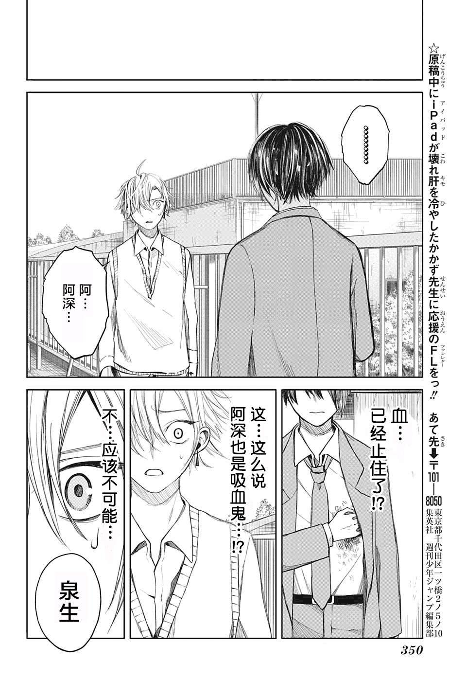 第5话 西山泉生