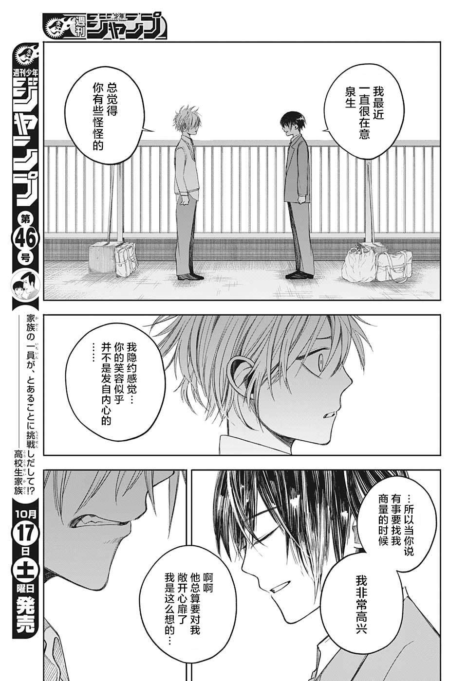 第5话 西山泉生