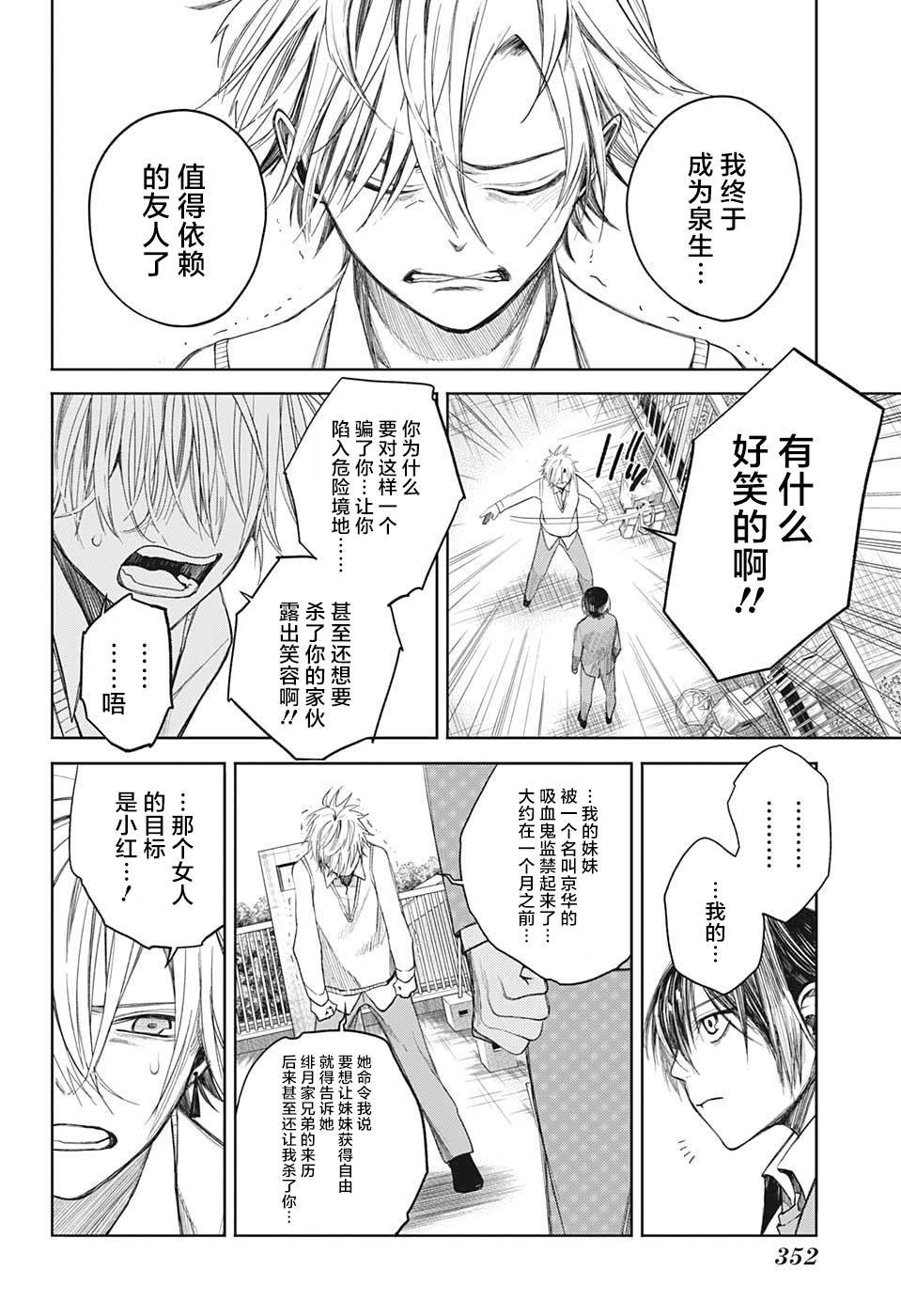 第5话 西山泉生
