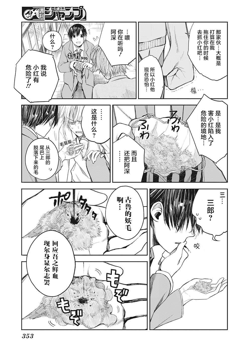 第5话 西山泉生
