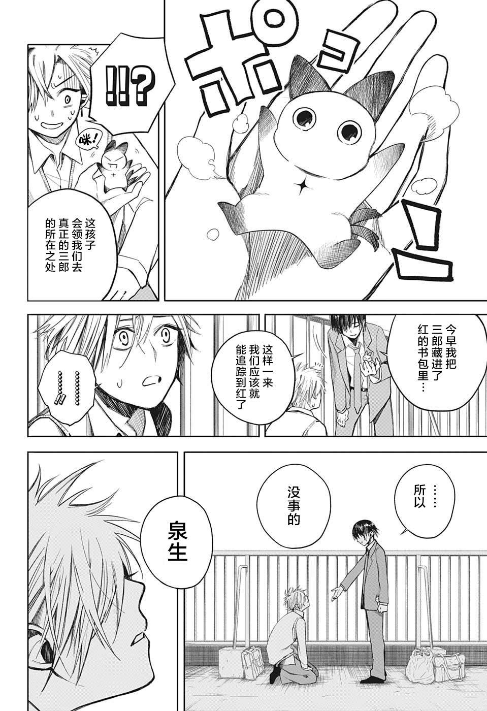 第5话 西山泉生