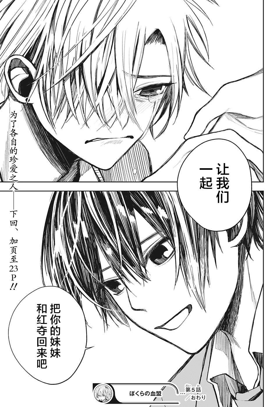 第5话 西山泉生
