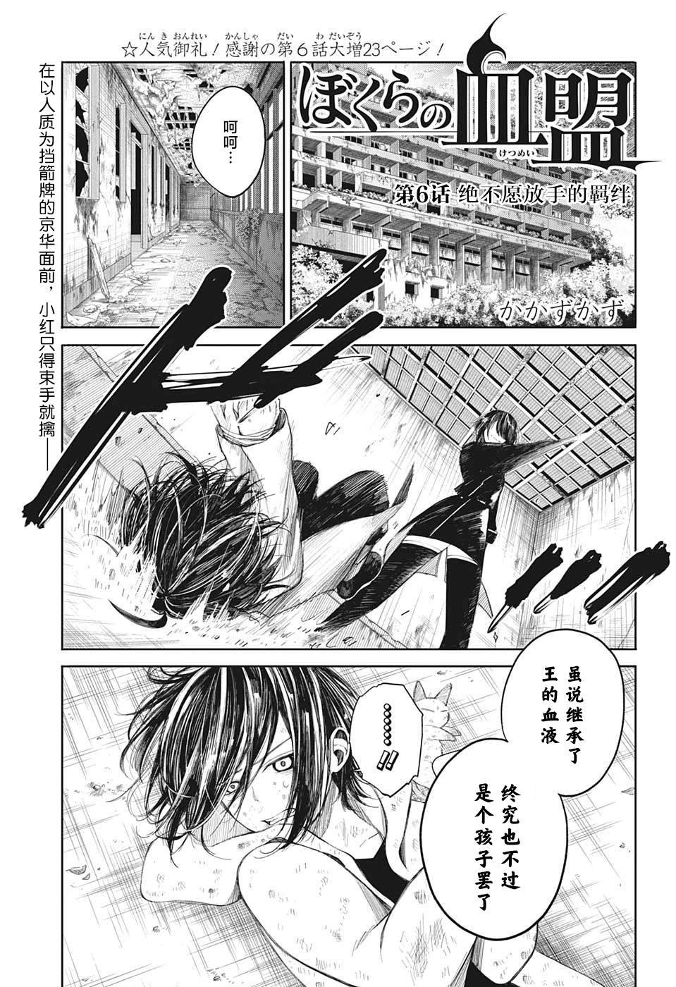 第6话 绝不愿放手的羁绊