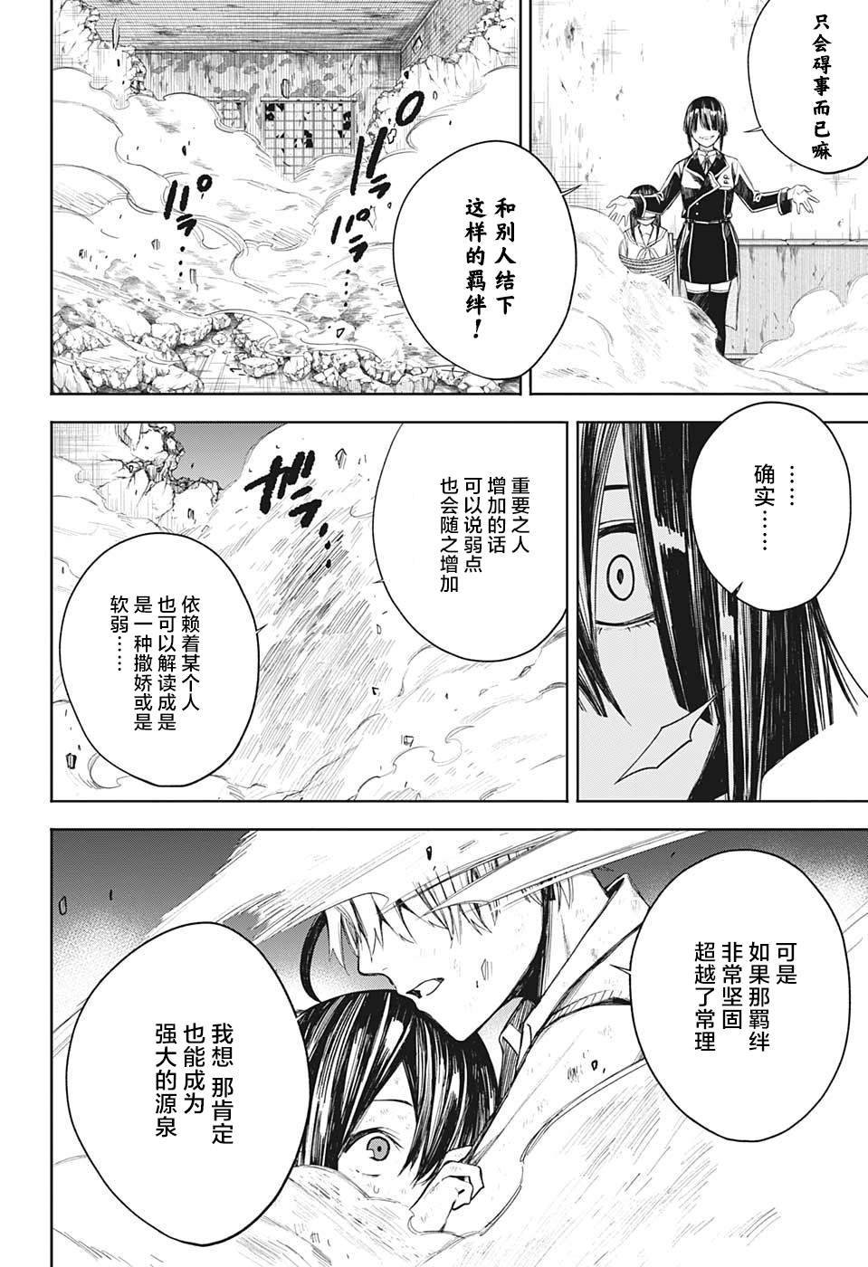 第6话 绝不愿放手的羁绊