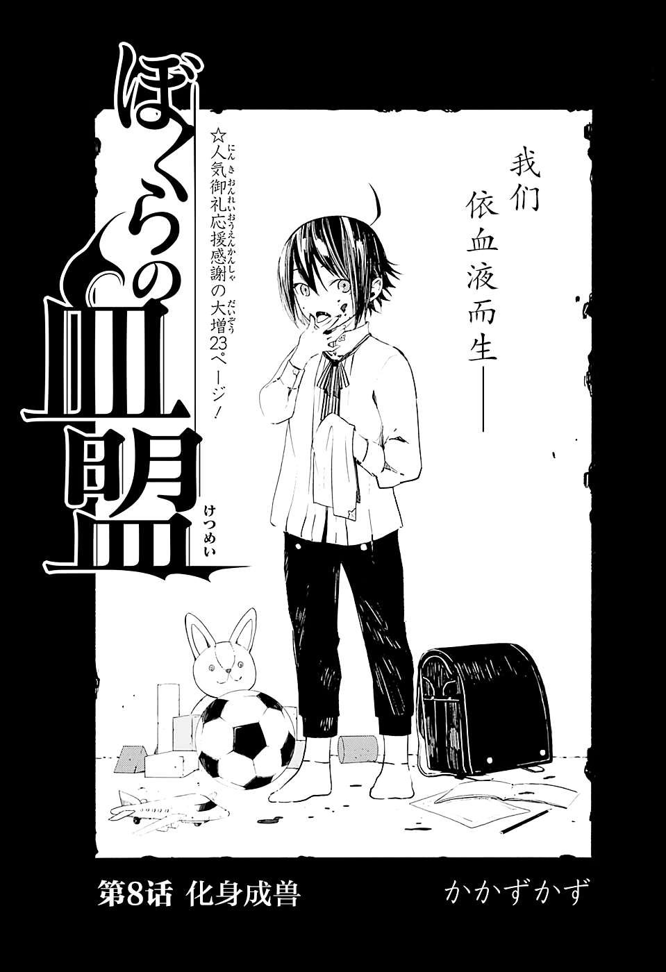 第8话 化身为兽