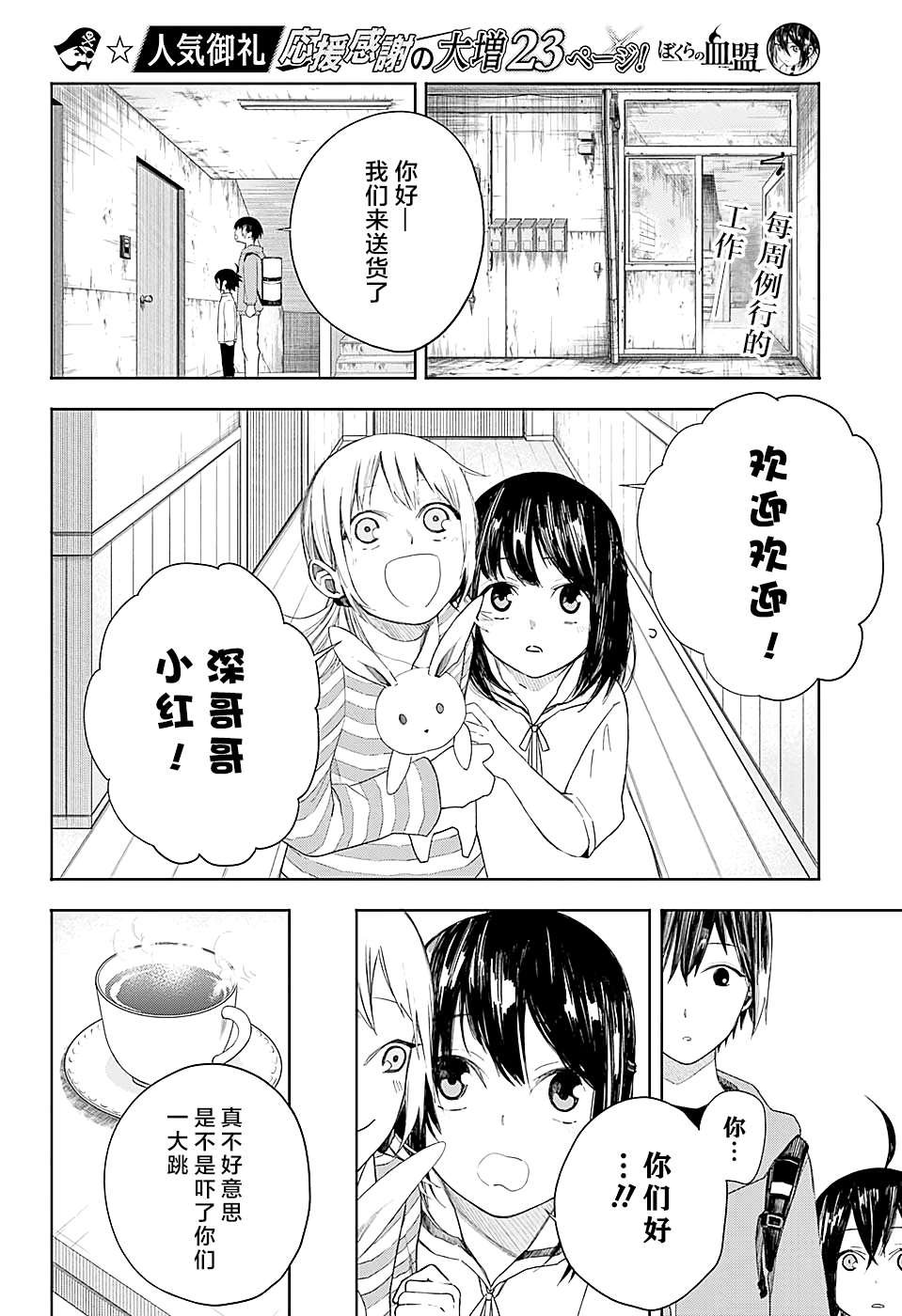 第8话 化身为兽