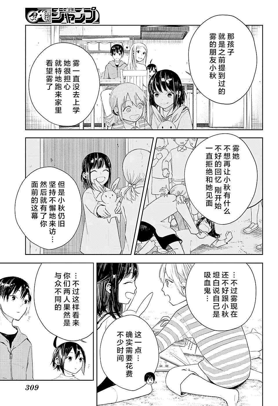 第8话 化身为兽