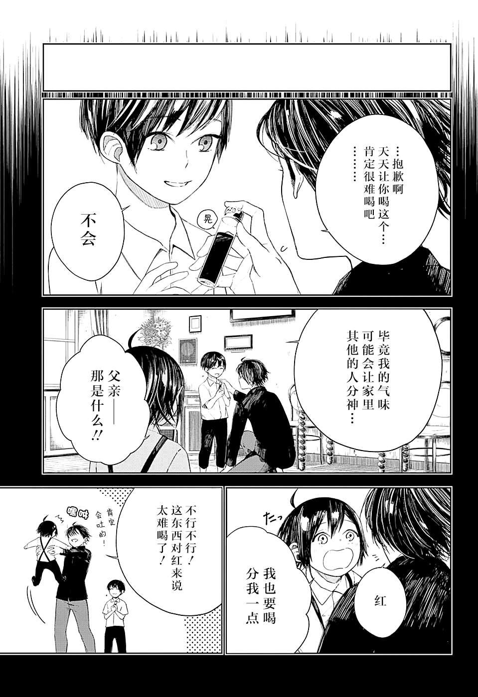 第8话 化身为兽