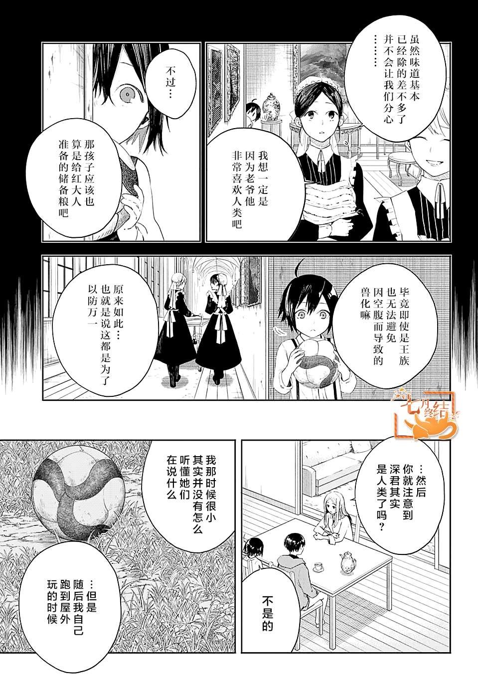 第8话 化身为兽