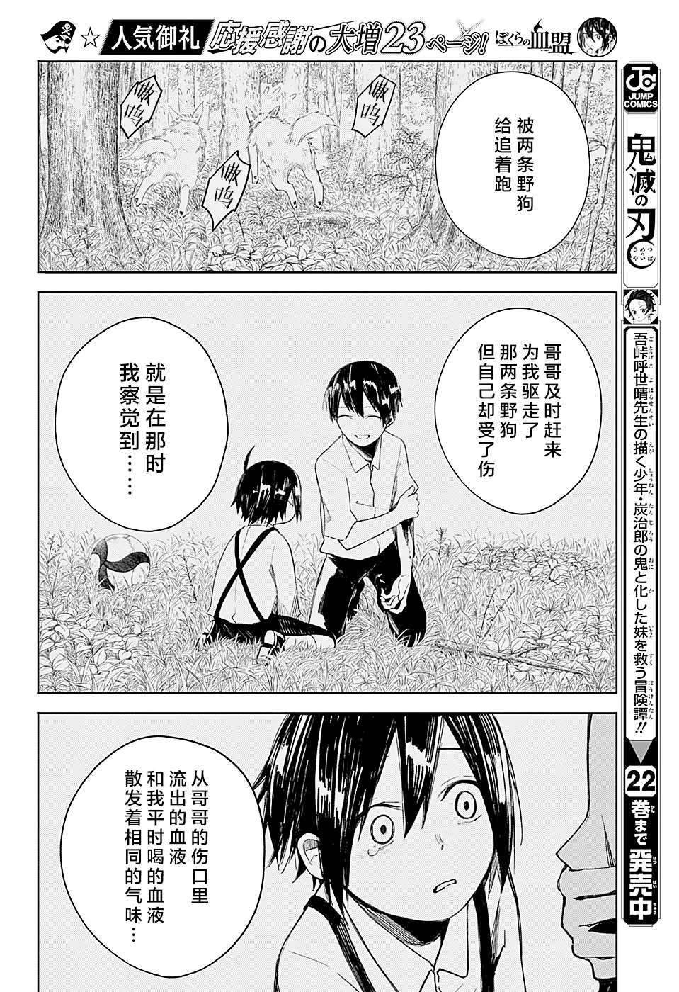 第8话 化身为兽