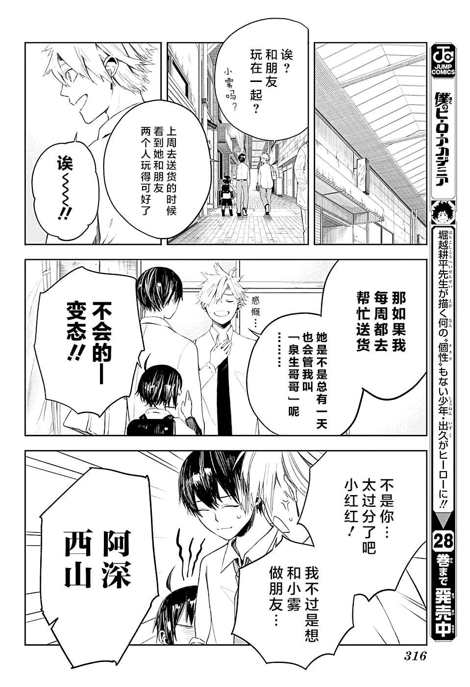 第8话 化身为兽