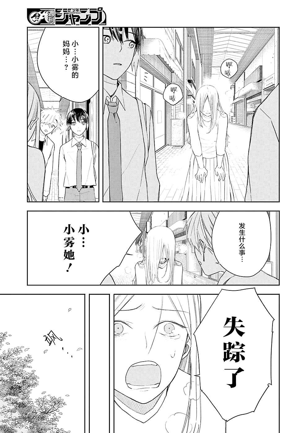 第8话 化身为兽