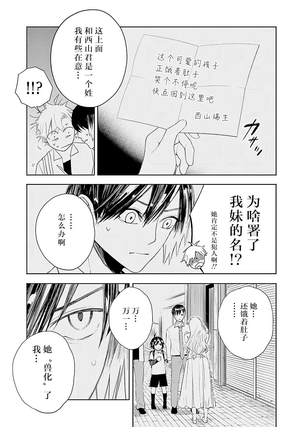 第8话 化身为兽