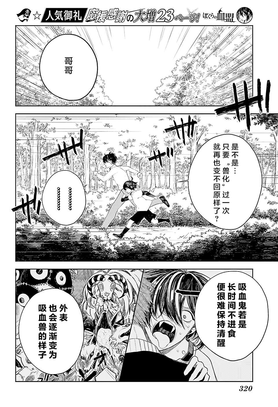 第8话 化身为兽