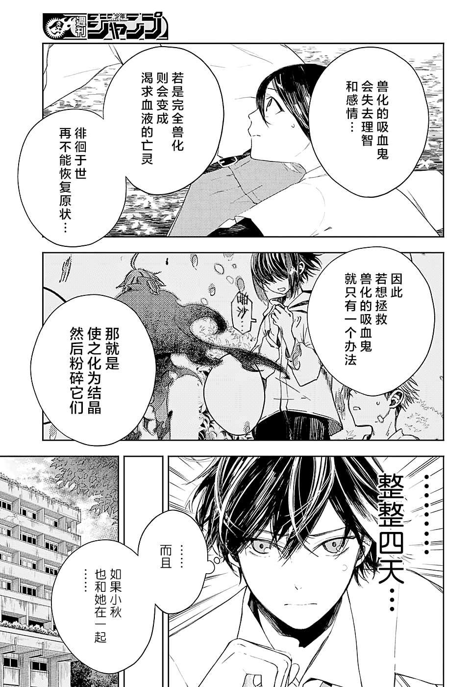 第8话 化身为兽
