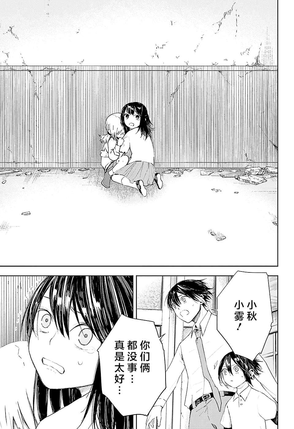 第8话 化身为兽