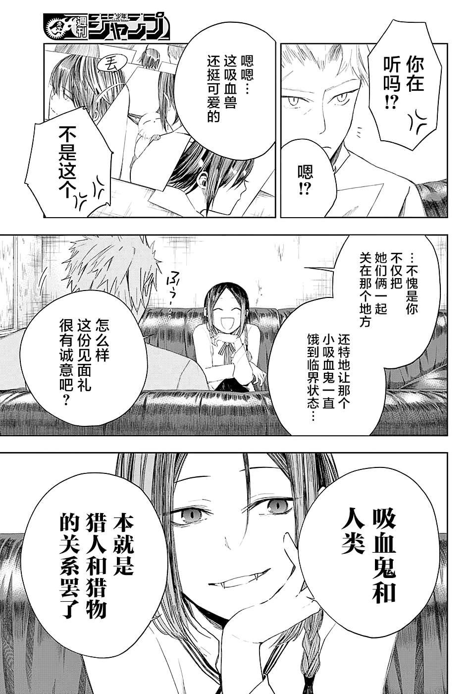 第8话 化身为兽