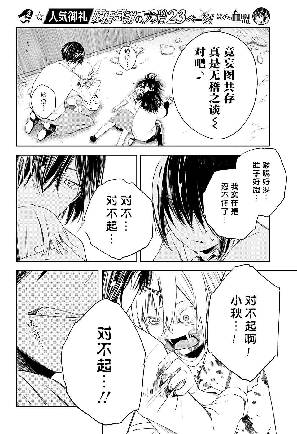 第8话 化身为兽