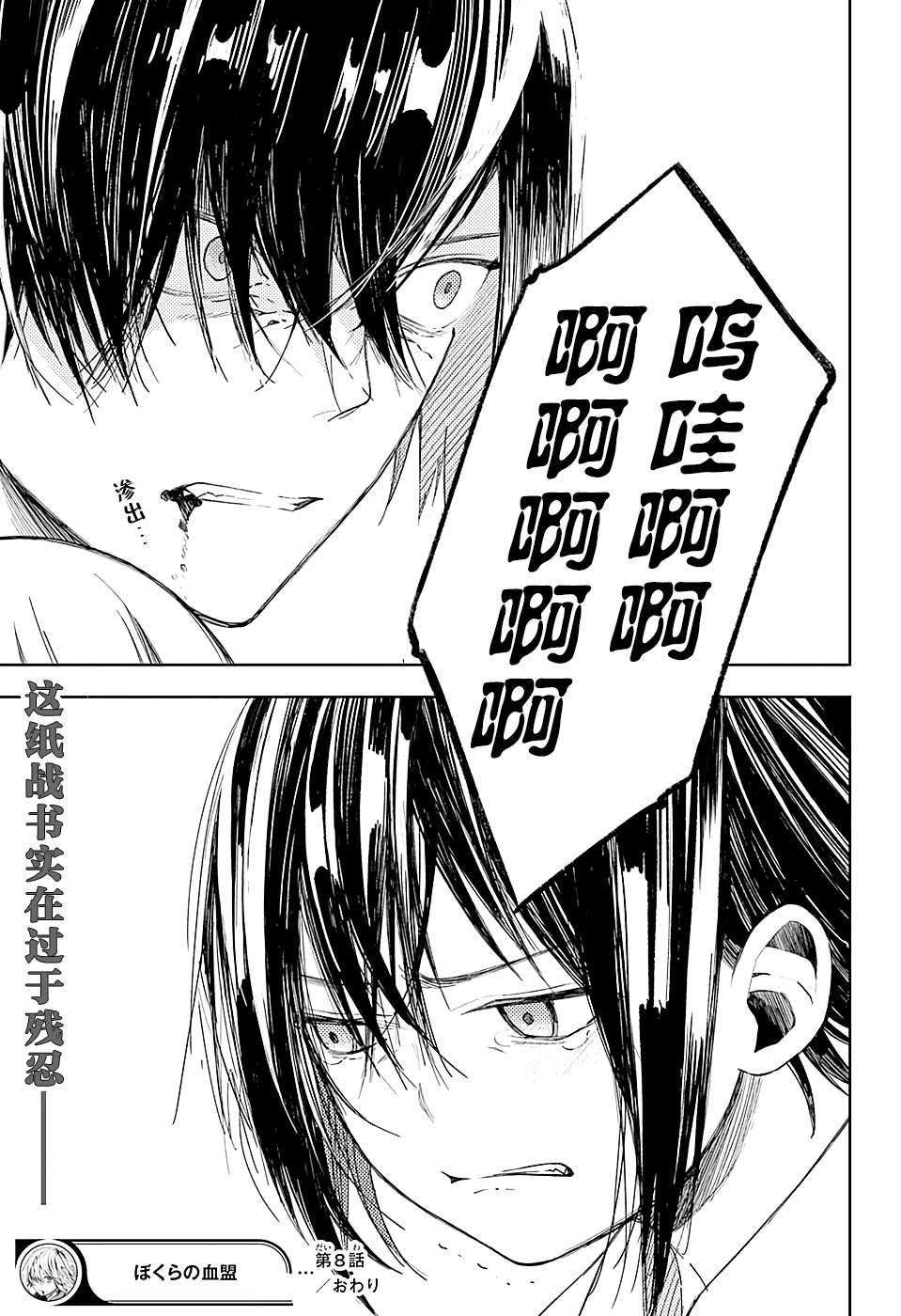 第8话 化身为兽