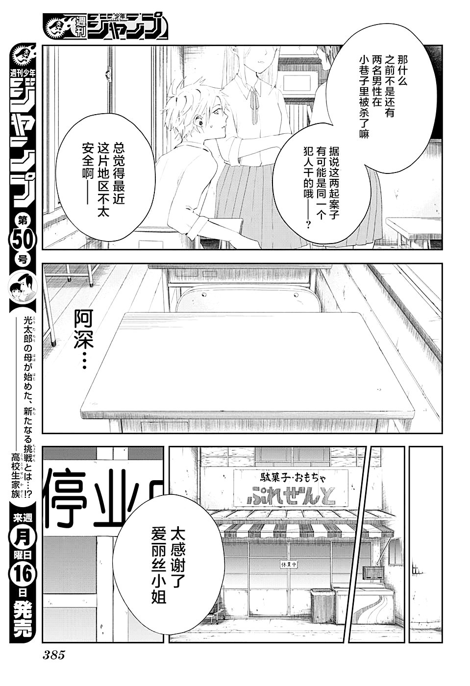 第9话 长生者