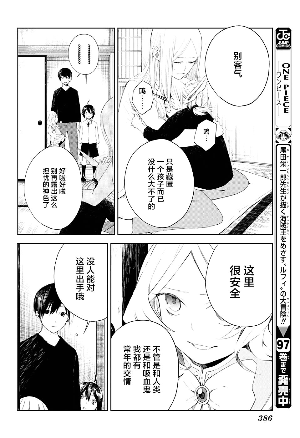 第9话 长生者