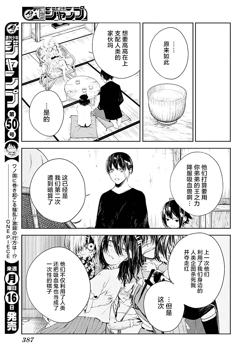 第9话 长生者