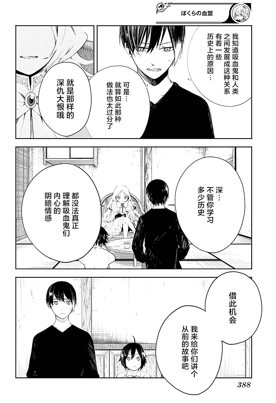 第9话 长生者