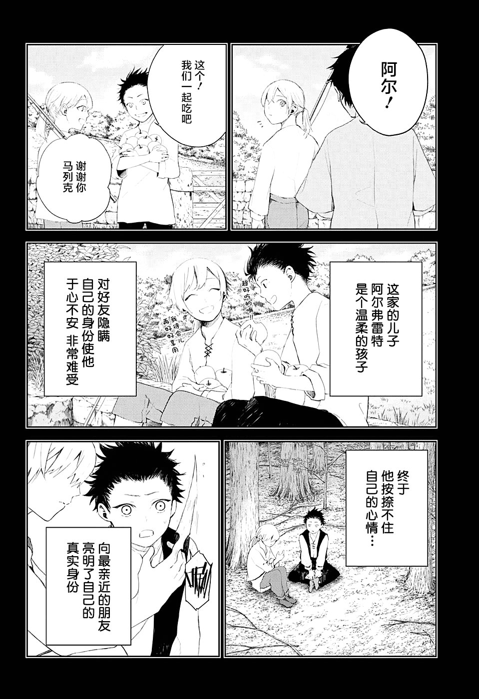 第9话 长生者