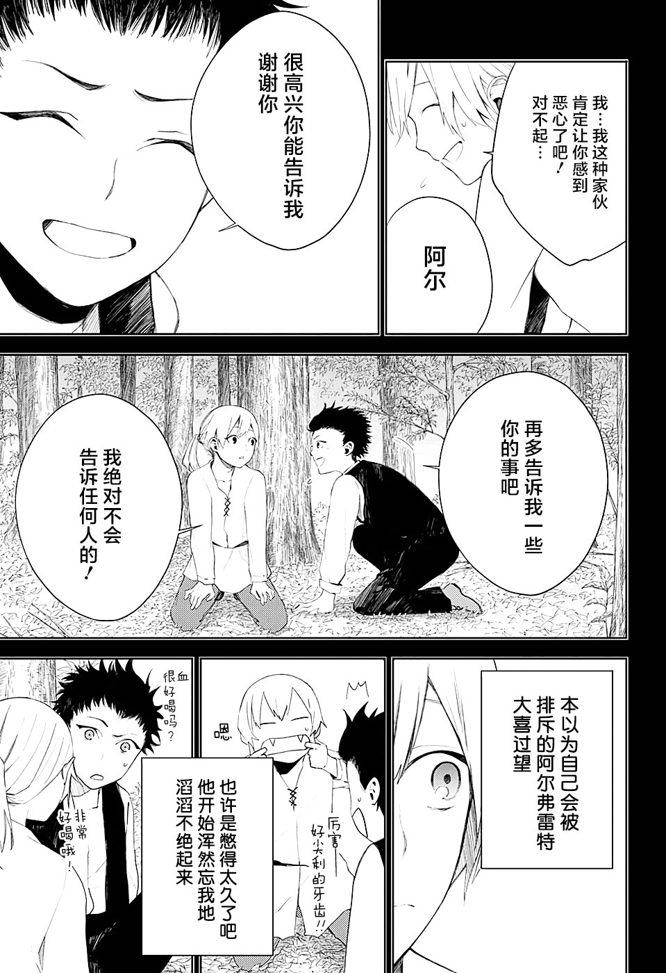 第9话 长生者
