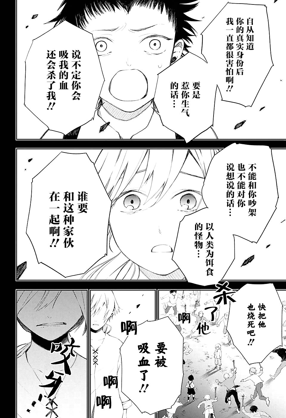 第9话 长生者