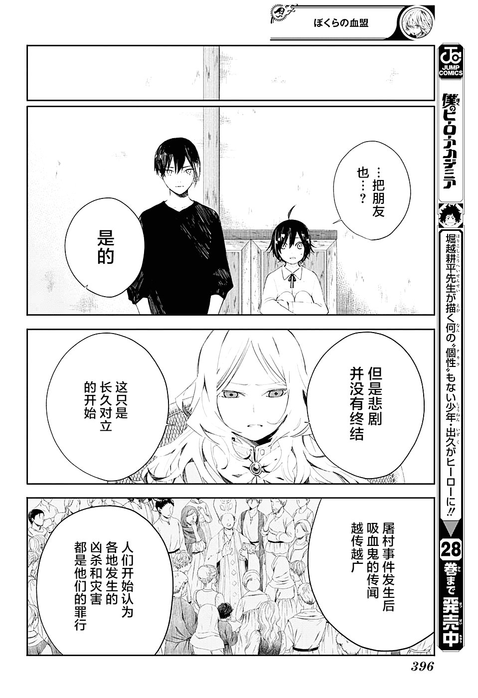 第9话 长生者