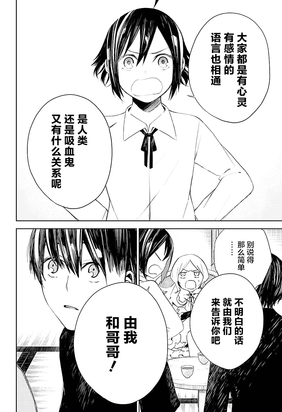 第9话 长生者