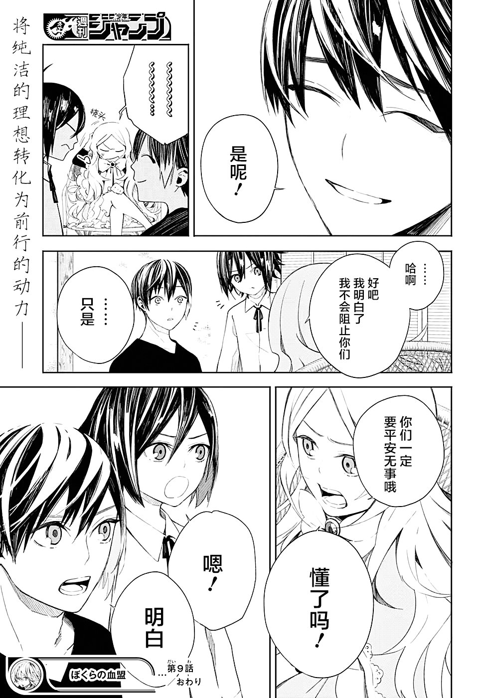 第9话 长生者