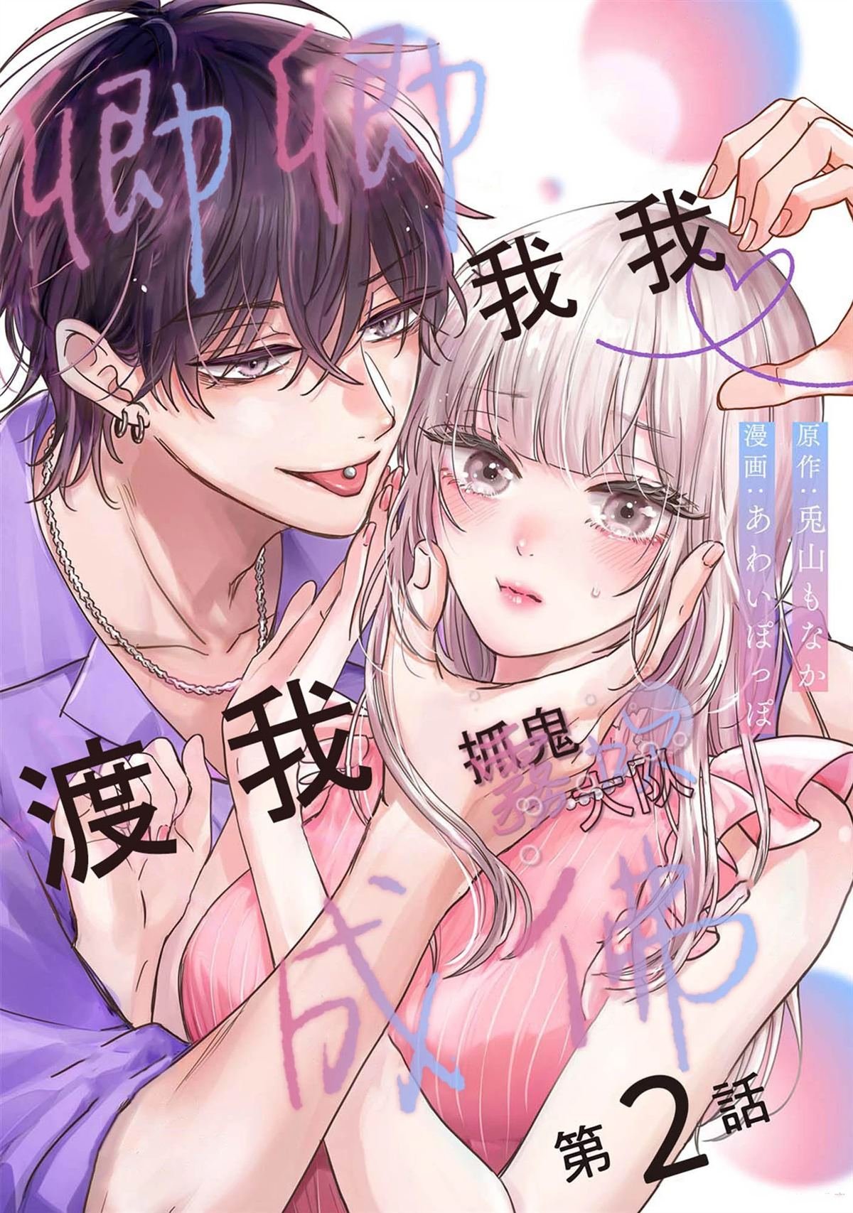 第2话