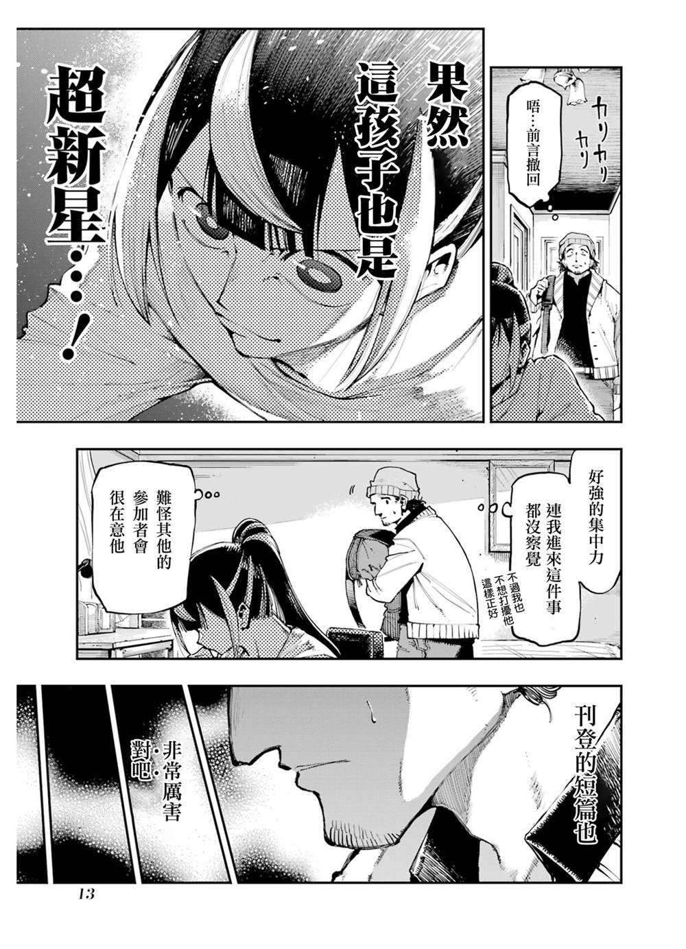 第7话