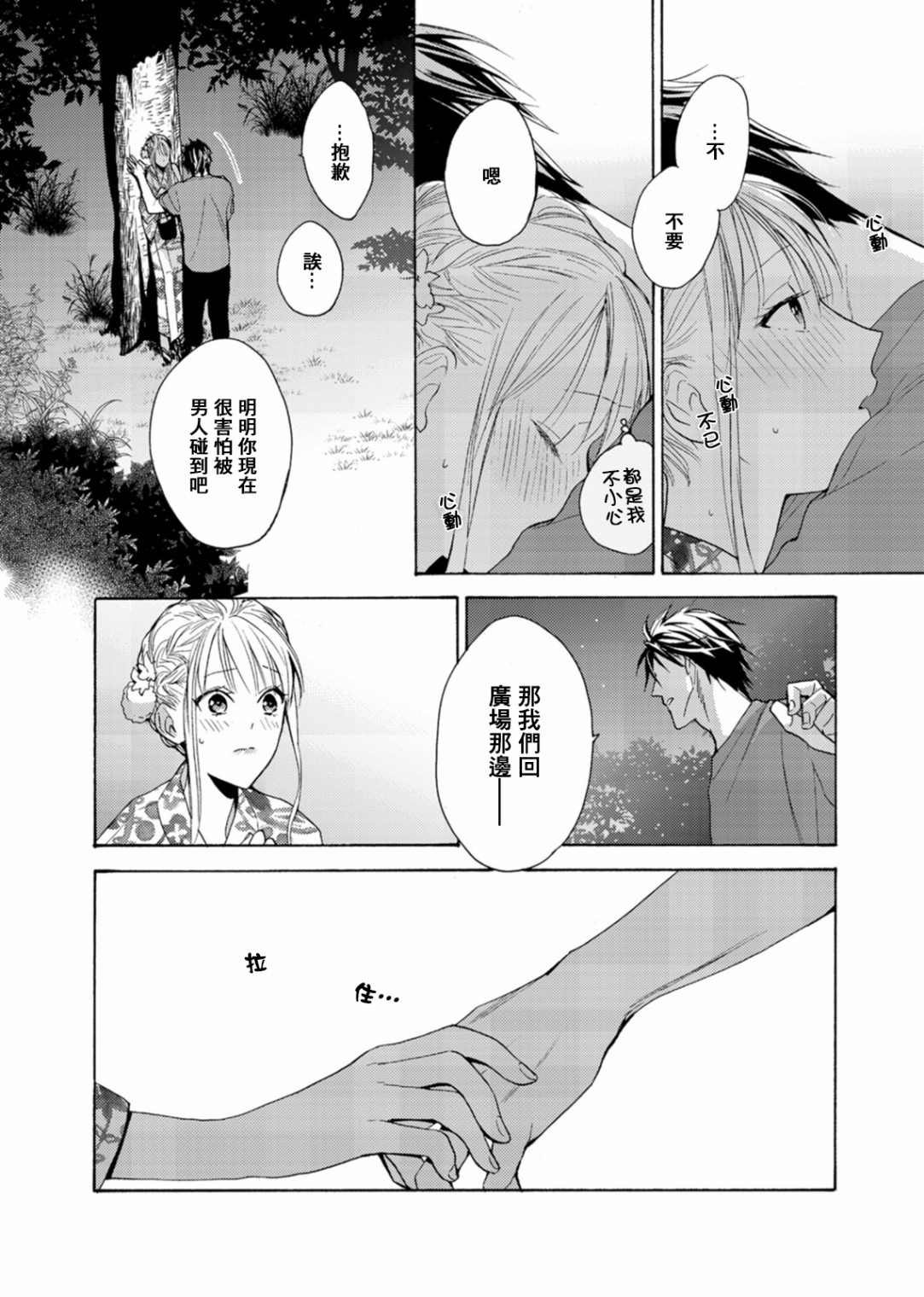 第4话