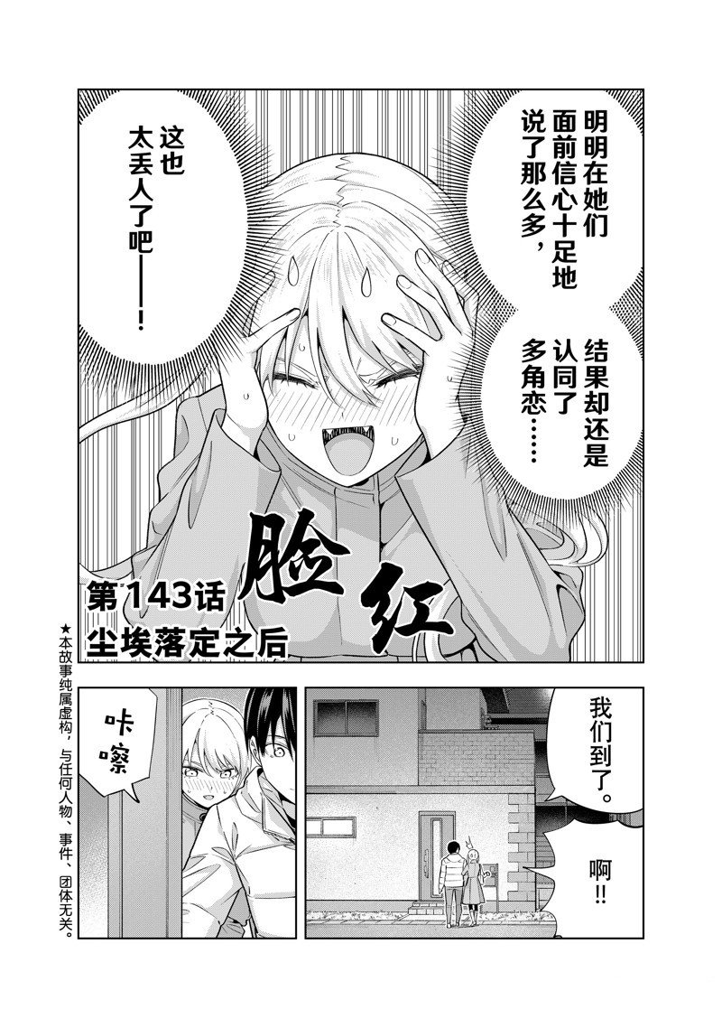 第143话 试看版