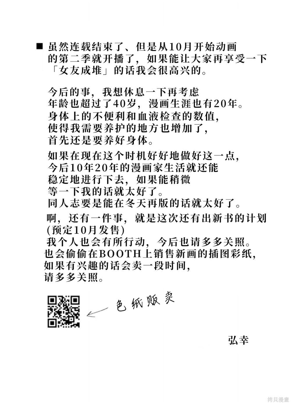 完结纪念同人志