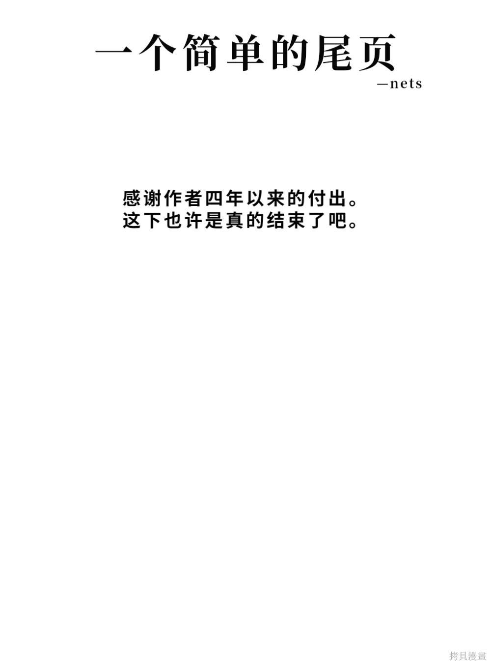 完结纪念同人志