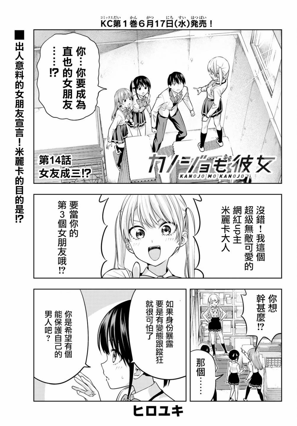 第14话 女友成三！？