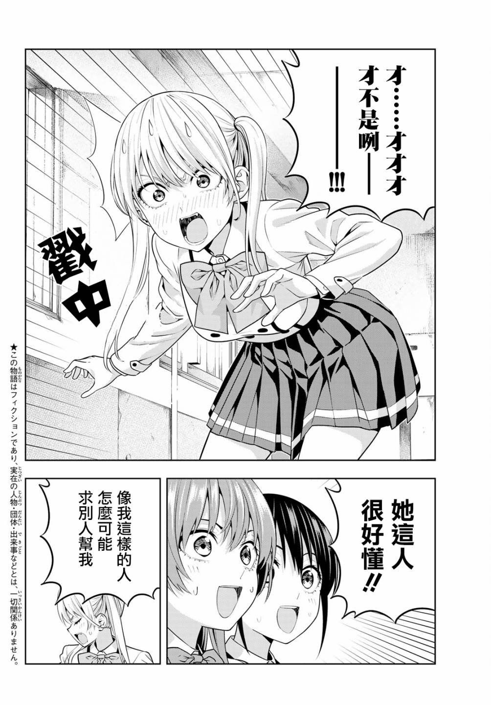 第14话 女友成三！？
